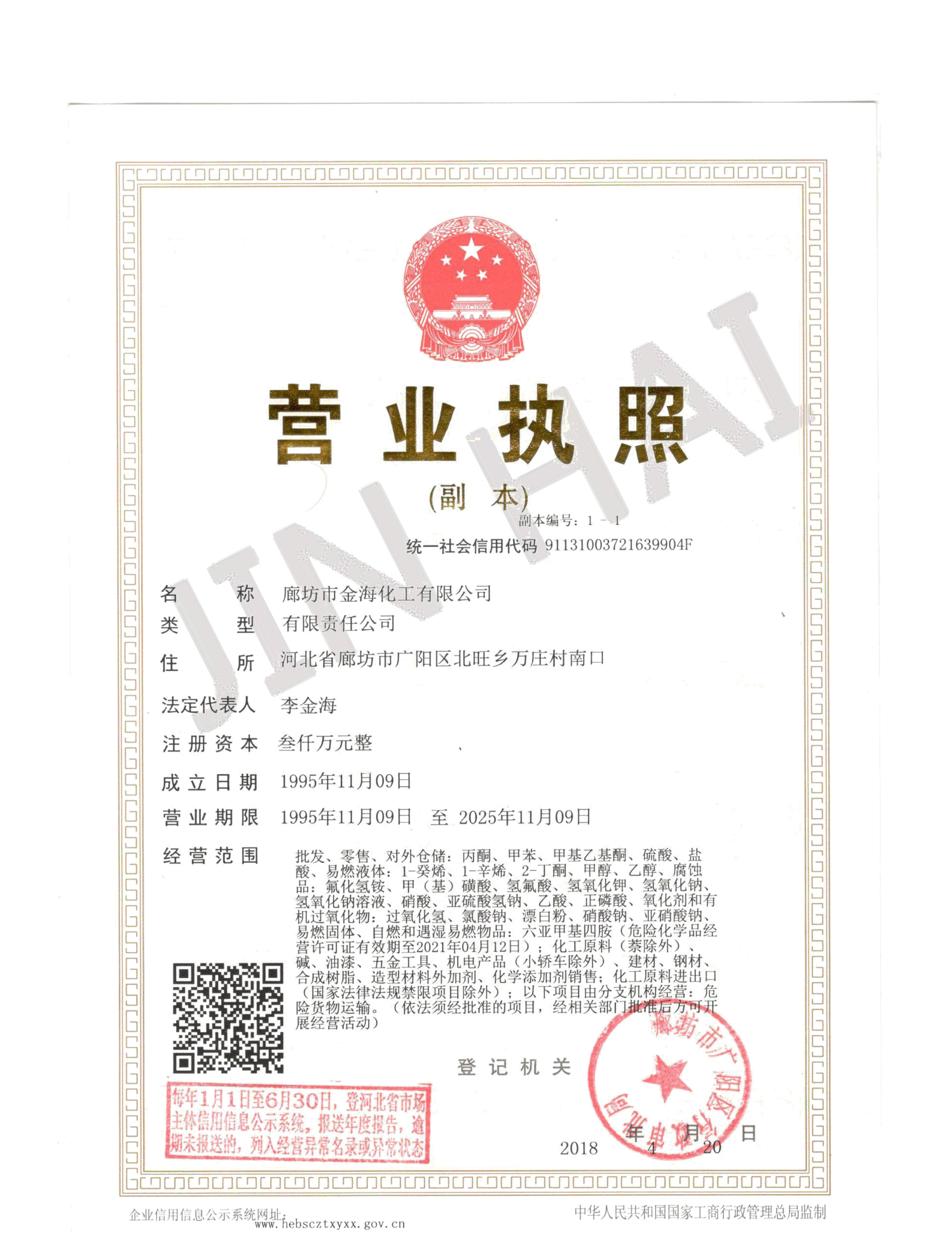 營業執照